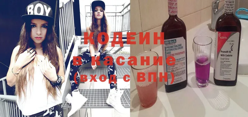 Codein Purple Drank  хочу наркоту  Копейск 